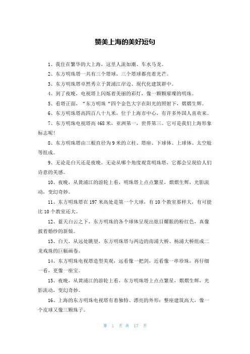 赞美上海的美好短句