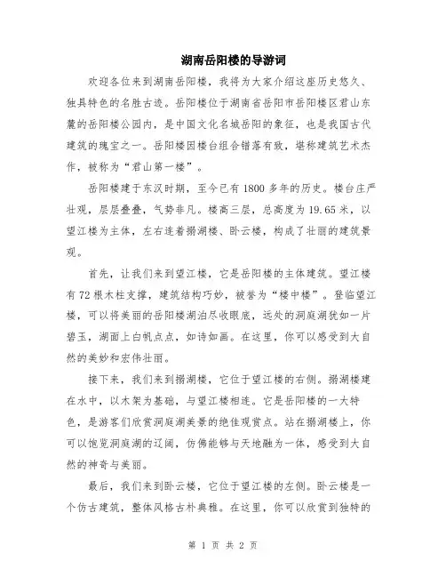 湖南岳阳楼的导游词