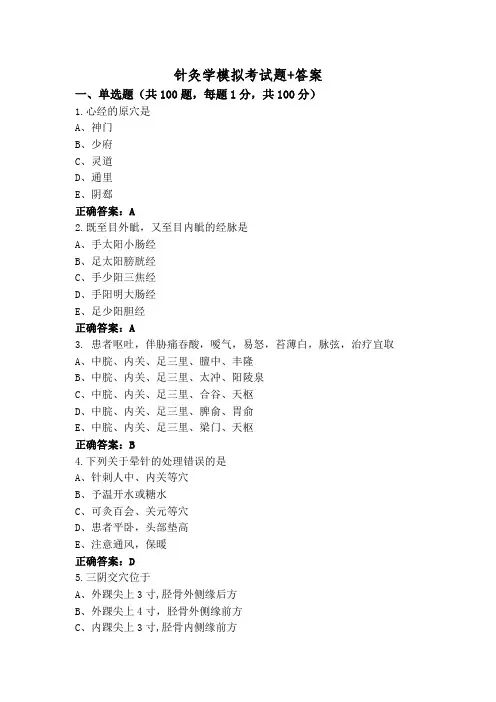 针灸学模拟考试题+答案