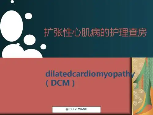 扩张性心肌病的护理查房张性医学课件