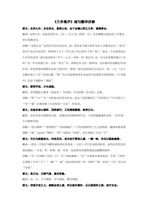 兰亭集序逐字讲解翻译1