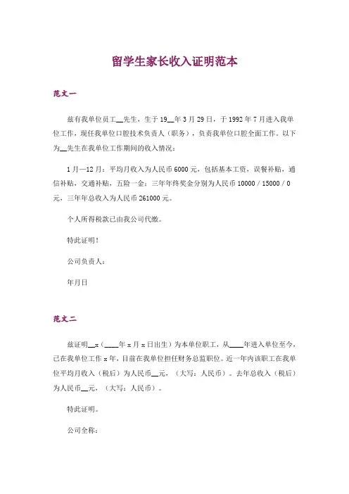 留学生家长收入证明范本