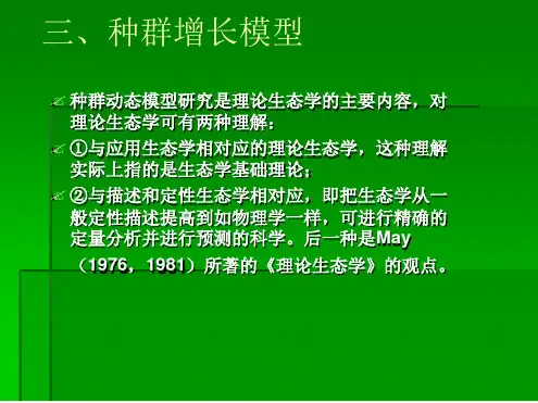 种群增长模型最新PPT课件