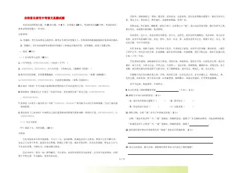 吉林省长春市中考语文真题试题(含答案)