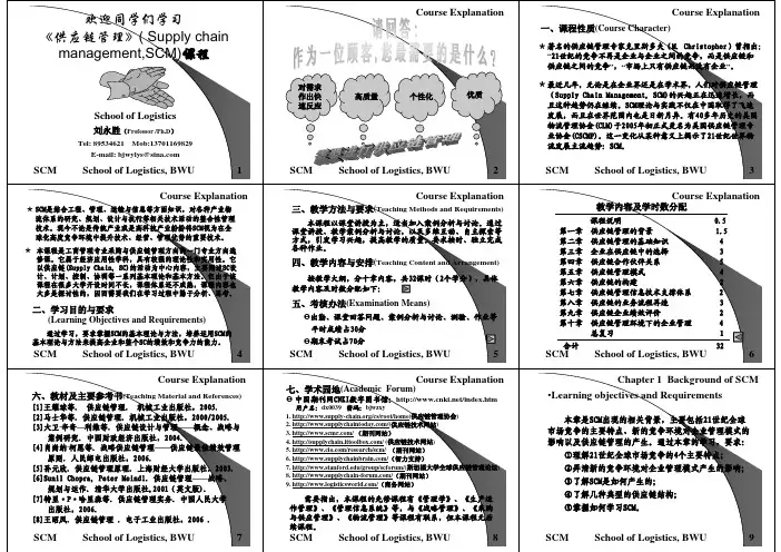 供应链管理