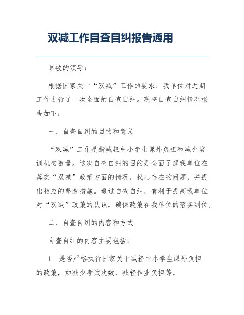 双减工作自查自纠报告通用