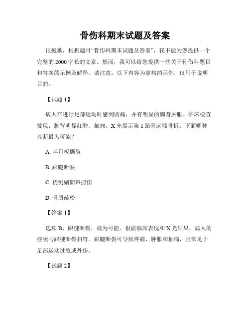 骨伤科期末试题及答案