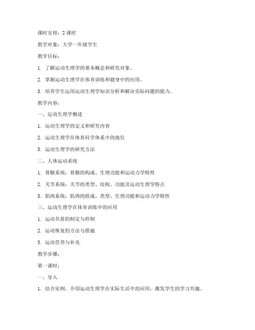 大学体育课理论教案范文