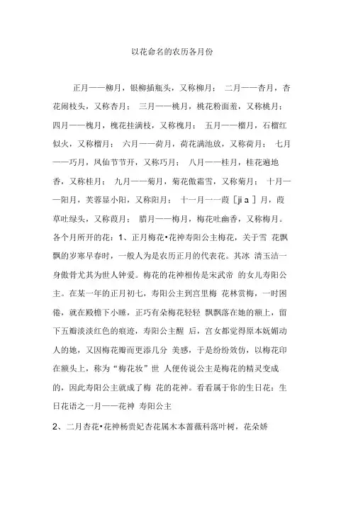 以花命名的农历各月份