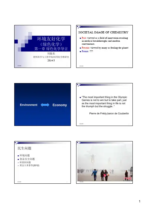 绿色化学讲义