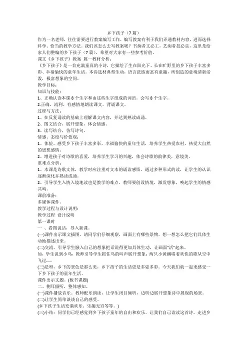 2023最新-乡下孩子(7篇)