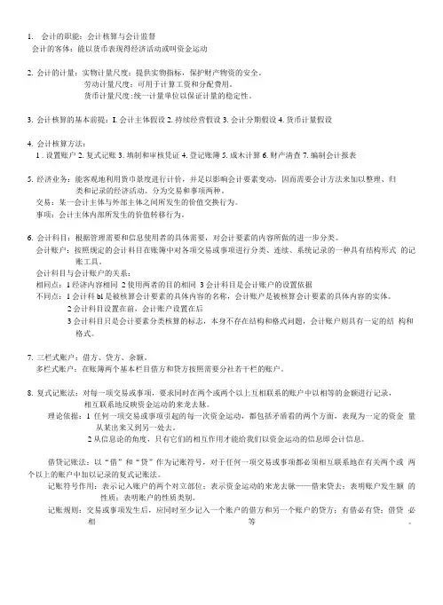 基础会计学复习(湖大版).doc