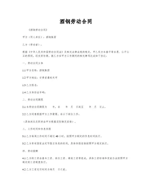 酒钢劳动合同