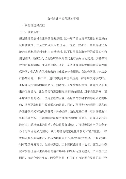 农村自建房流程避坑事项