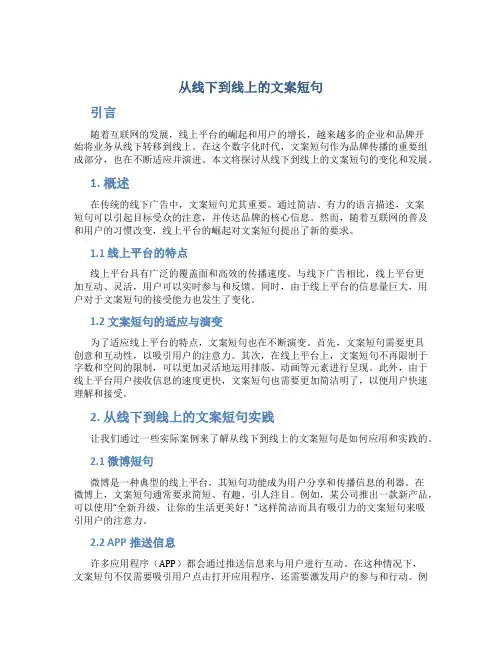 从线下到线上的文案短句