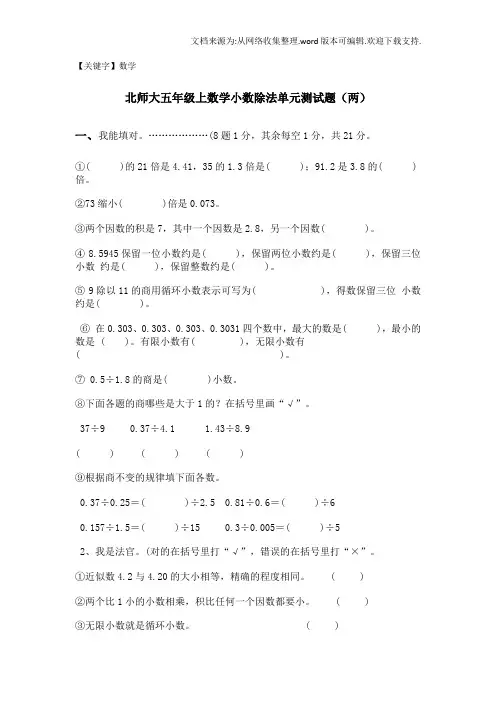 【数学】五年级数学小数除法单元测试题供参考