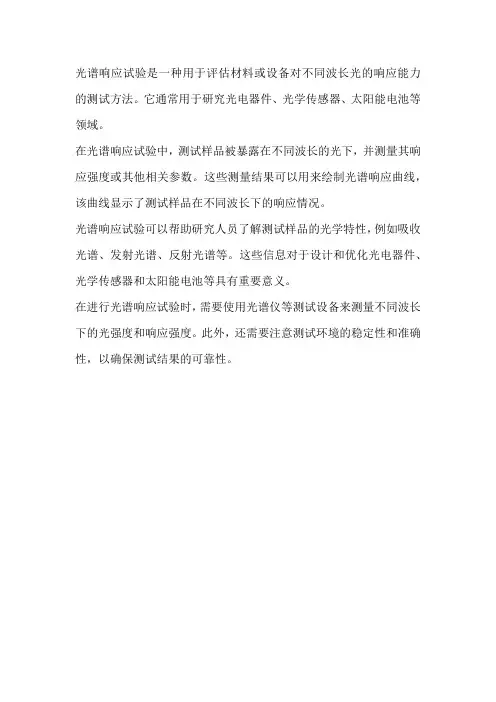 光谱响应试验
