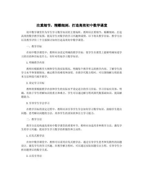 注重细节,精雕细刻,打造高效初中数学课堂