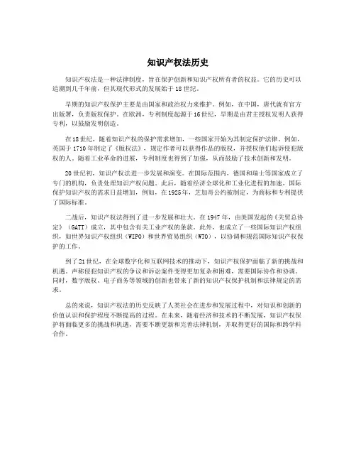 知识产权法历史