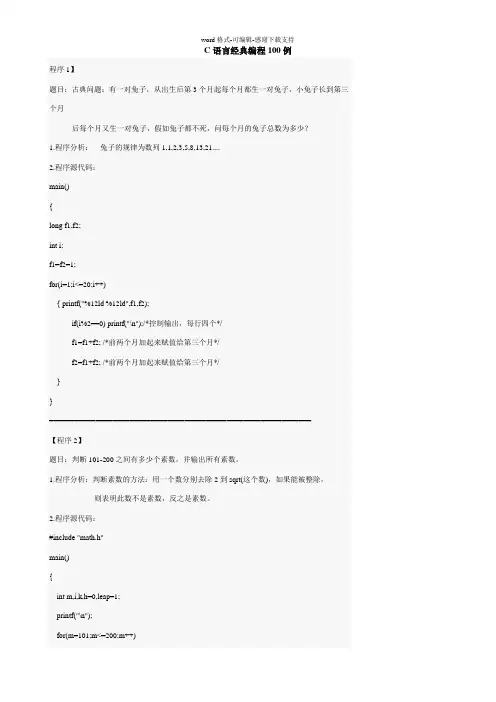 C语言编程经典100例
