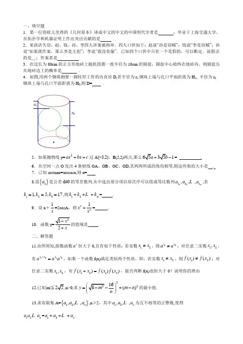 2009上交自主招生数学