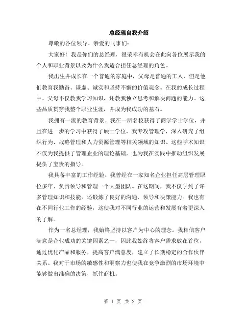 总经理自我介绍