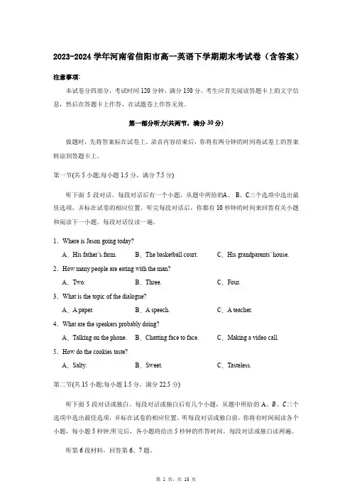 2023-2024学年河南省信阳市高一英语下学期期末考试卷(含答案)