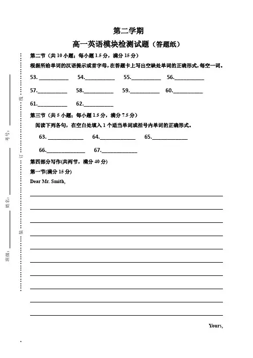 高一下学期4月英语月考答题纸