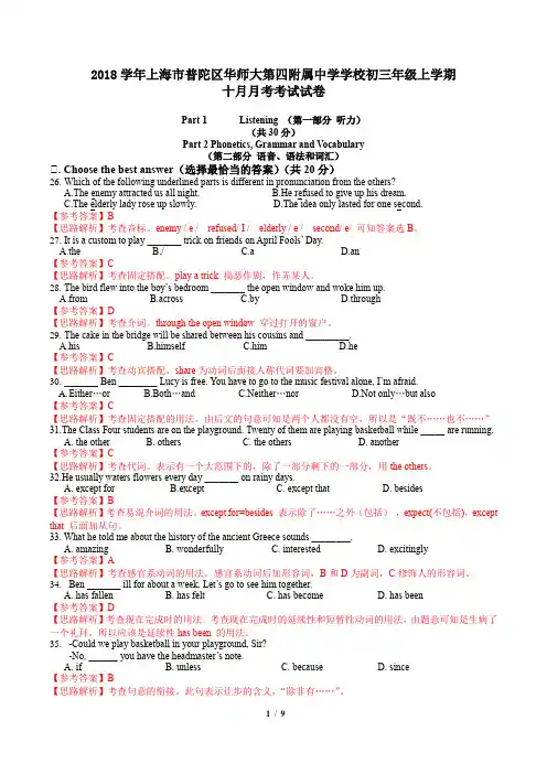 2018-2019学年上海市普陀区华师大四附中九年级上学期十月月考卷