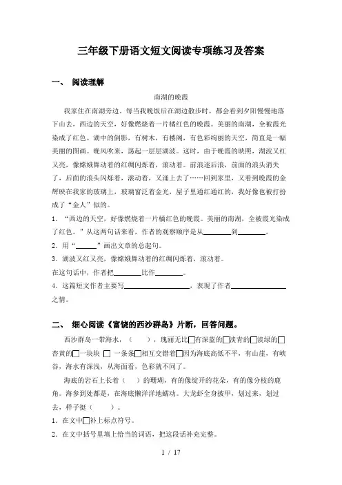 三年级下册语文短文阅读专项练习及答案