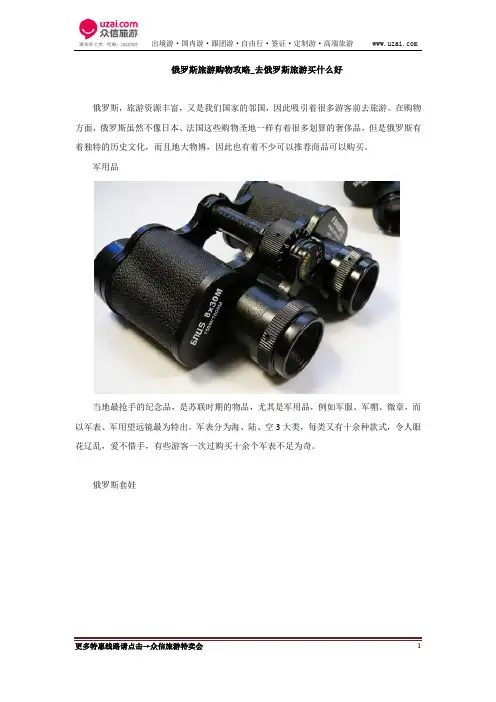 俄罗斯旅游购物攻略_去俄罗斯旅游买什么好