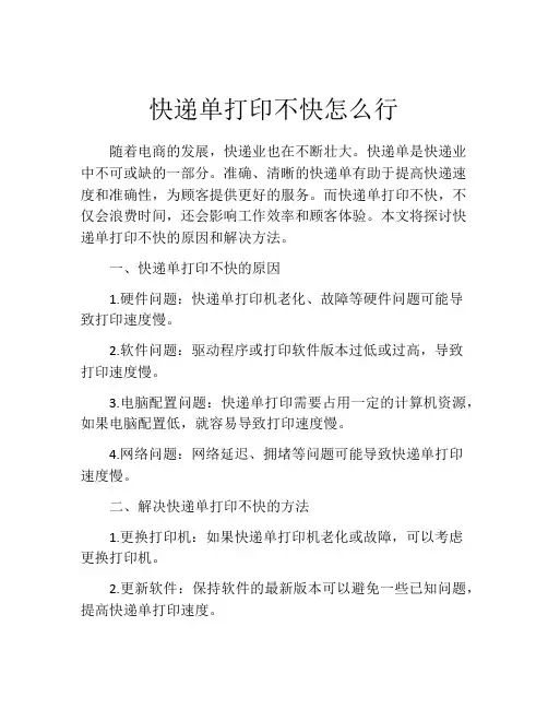 快递单打印不快怎么行