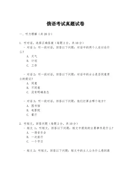 俄语考试真题试卷