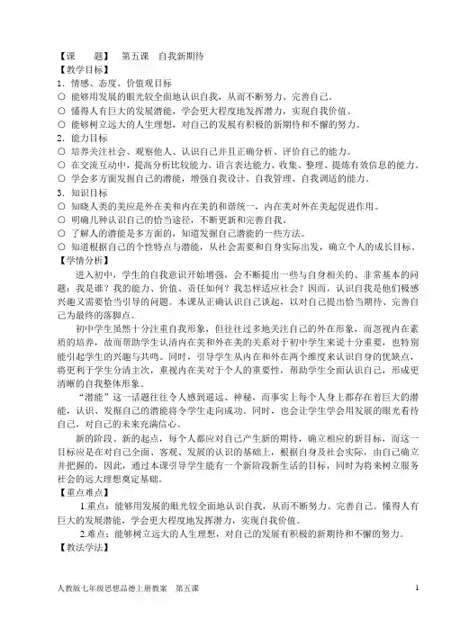 第五课 自我新期待(人教版教案)