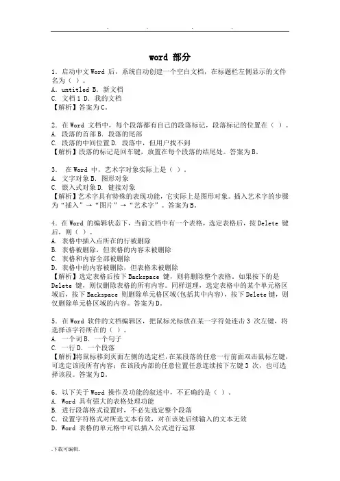 中行笔试信息科技知识部分
