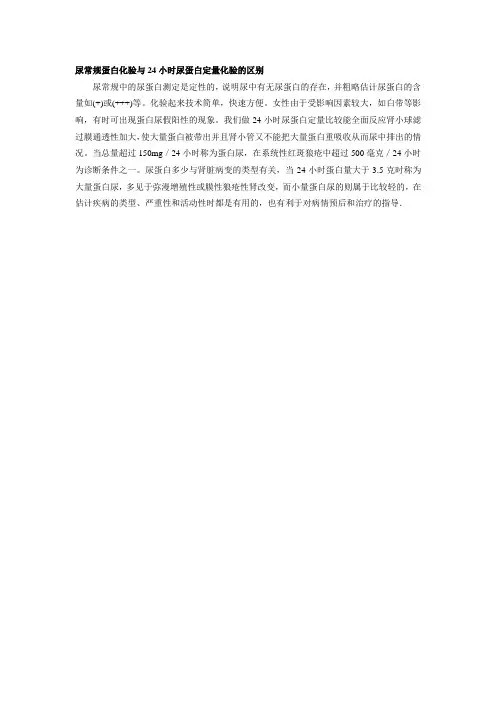尿常规蛋白化验与24小时尿蛋白定量化验的区别