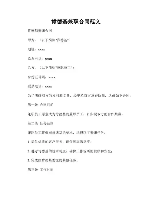 肯德基兼职合同范文