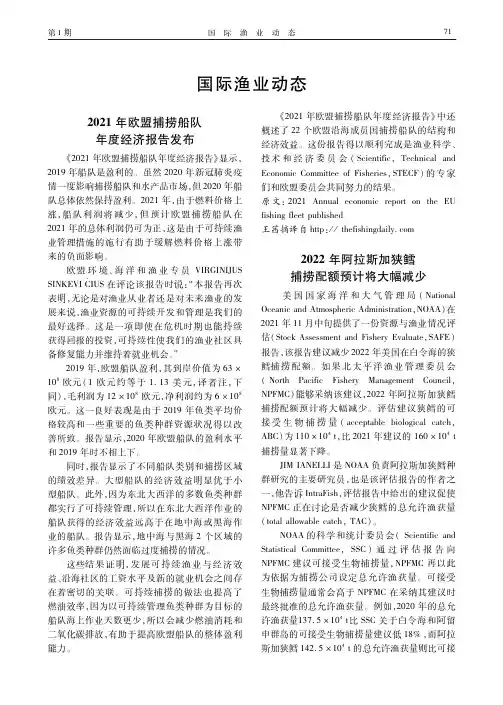 国际渔业动态