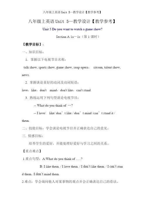 八年级上英语Unit 5—教学设计【教学参考】