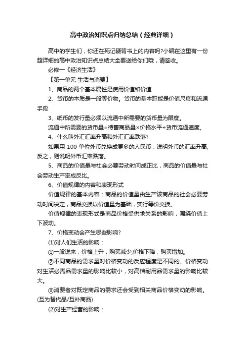 高中政治知识点归纳总结（经典详细）