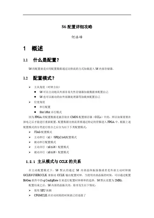 SPARTAN6 FPGA配置  中文翻译