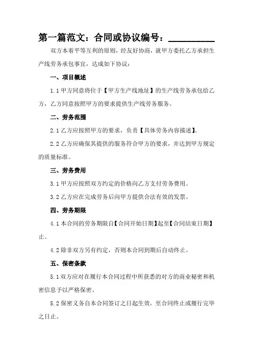 生产线劳务承包合同