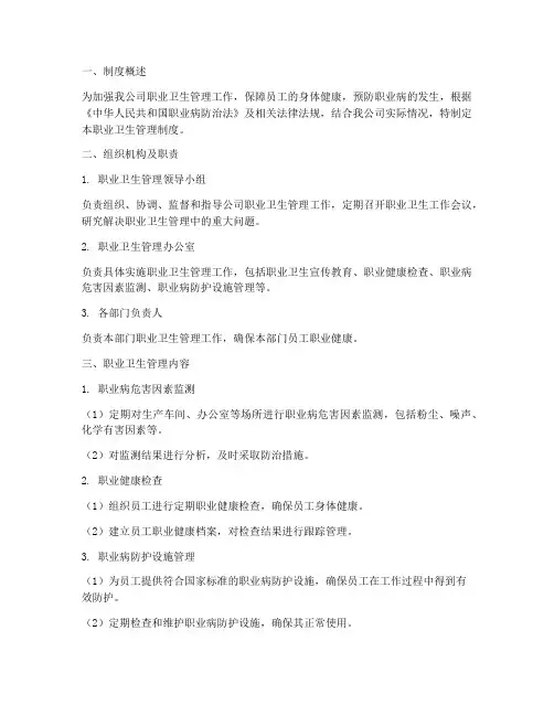 职业卫生管理制度台账