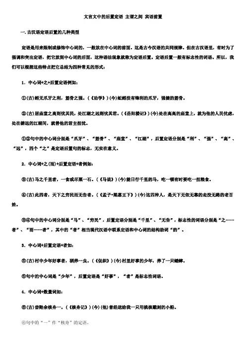 定语后置宾语前置主谓之间