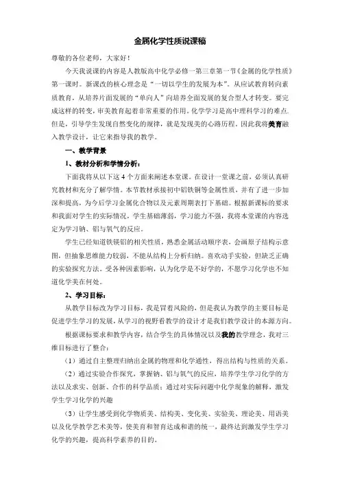 《金属化学性质》说课稿(说课大赛)