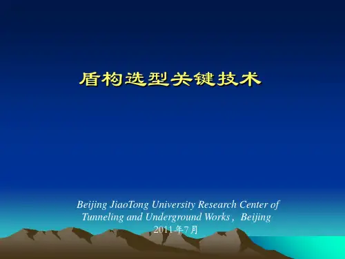 盾构选型与地层特征 ppt课件