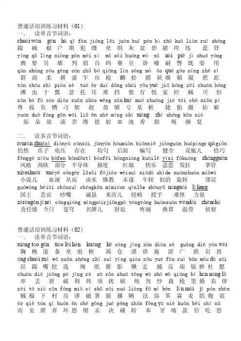 普通话培训练习材料1