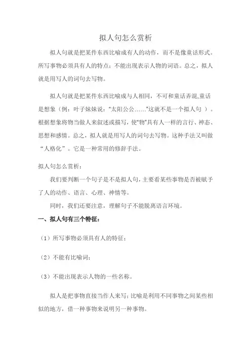 拟人句怎么赏析