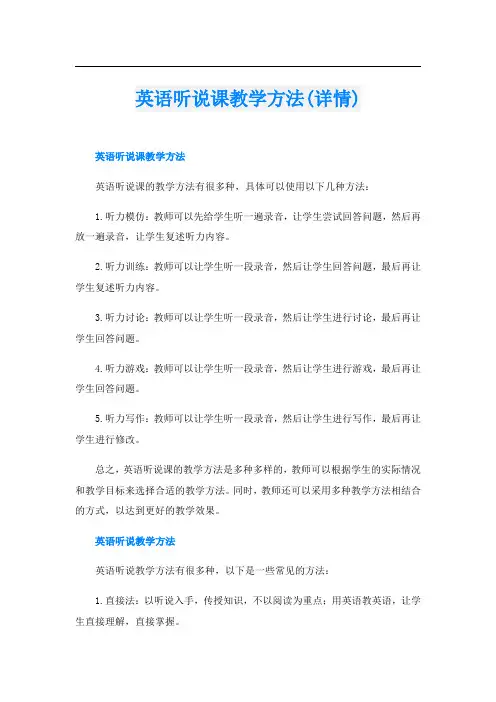 英语听说课教学方法(详情)