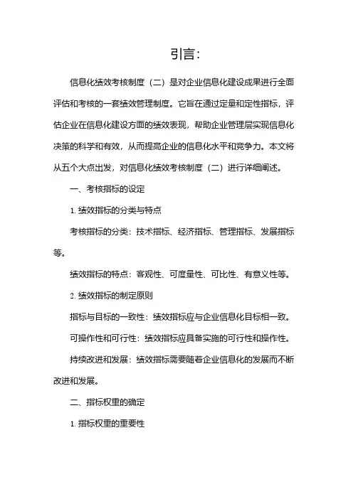 信息化绩效考核制度(二)